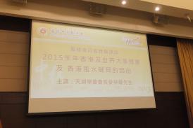 2015香港中華總商會風水講座